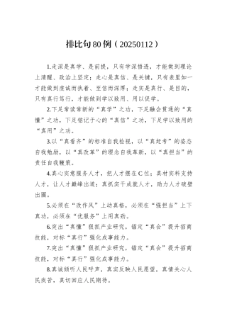 排比句80例（20250112）