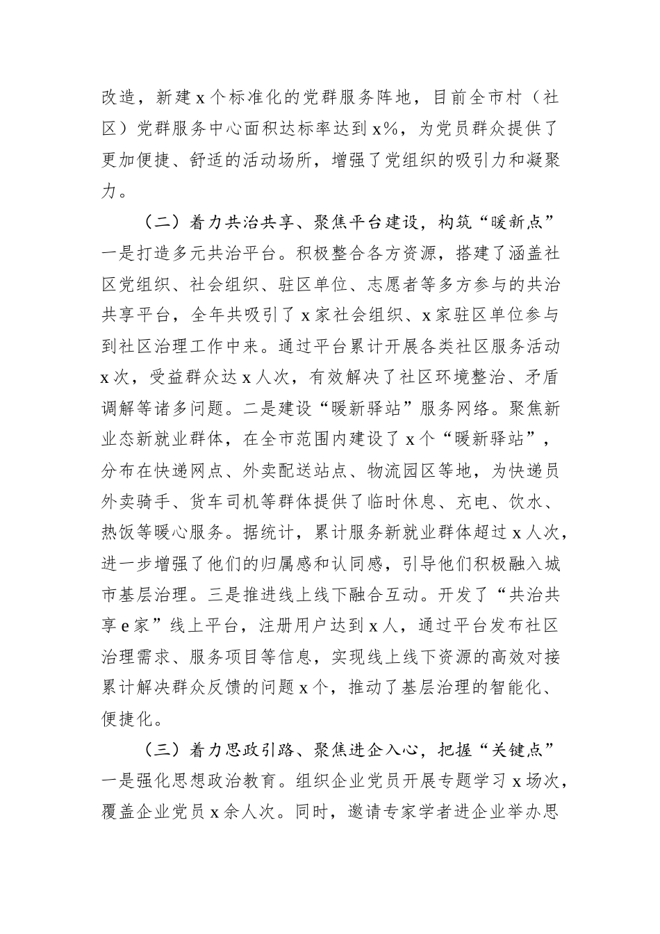 市委书记2024年党组织书记抓基层党建工作报告_第2页