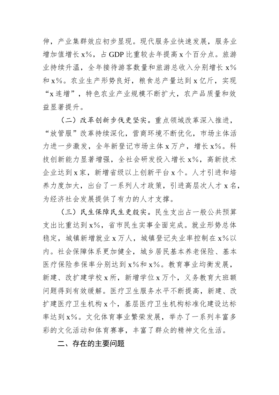 市委书记在在全市2025年工作务虚会上的讲话_第2页