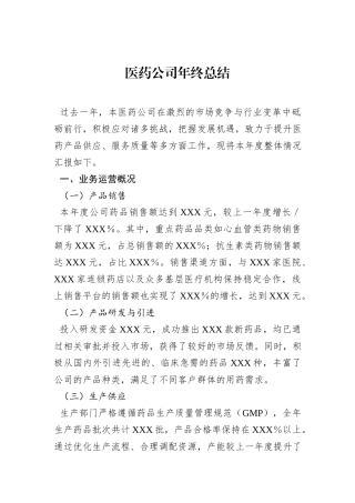 医药公司年终总结