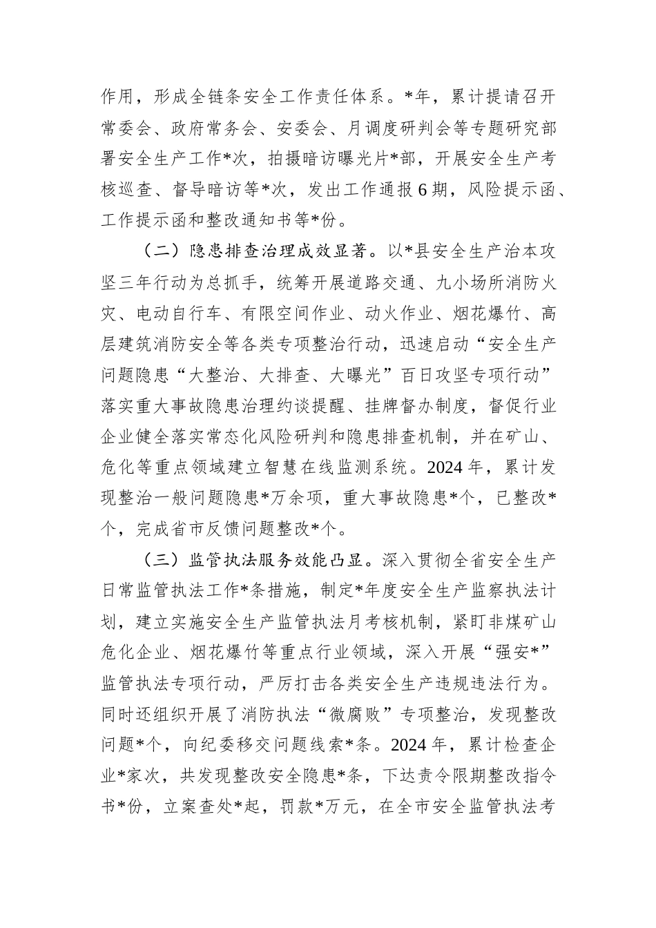 在全市年度应急管理工作会议上的经验交流发言_第2页