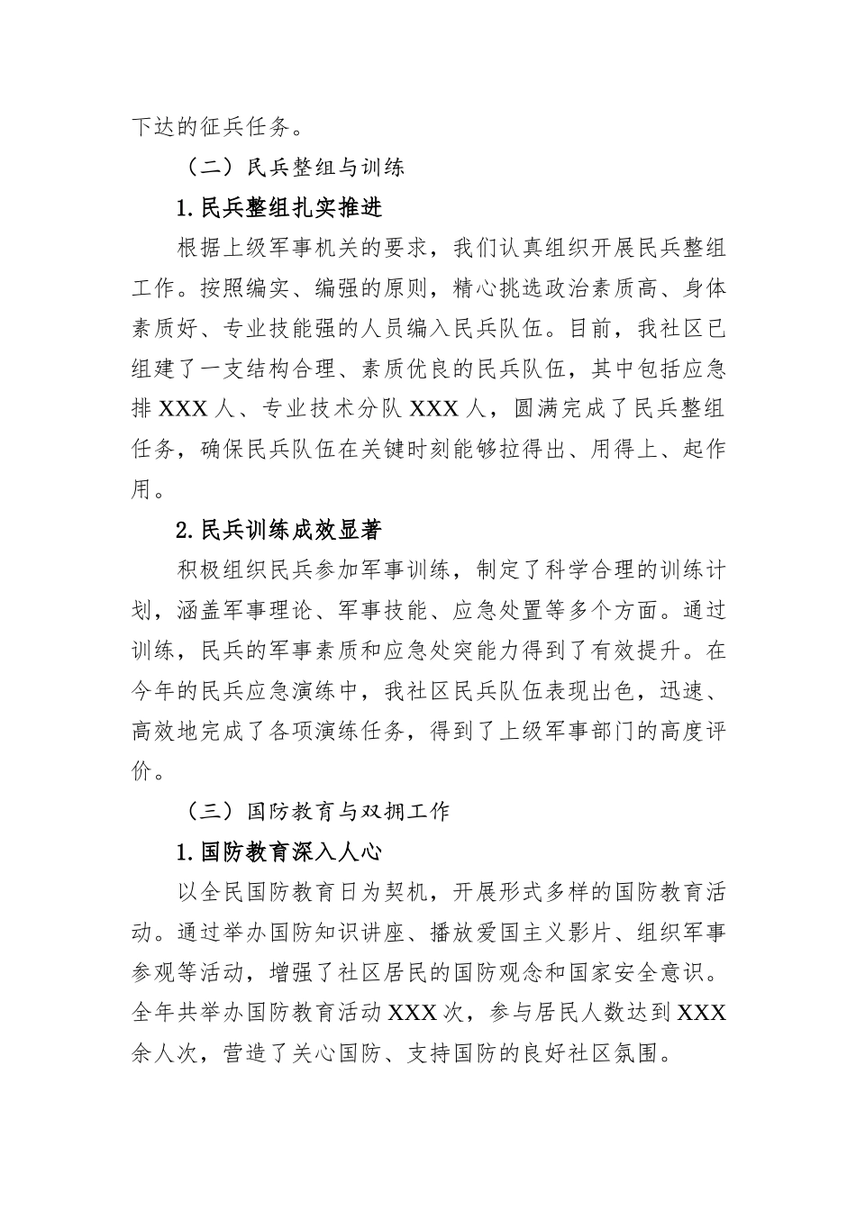 XX社区2024年度武装工作述职报告_第2页