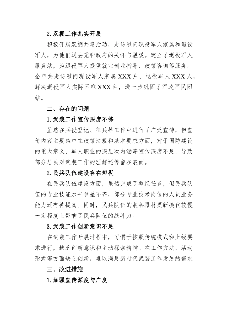 XX社区2024年度武装工作述职报告_第3页