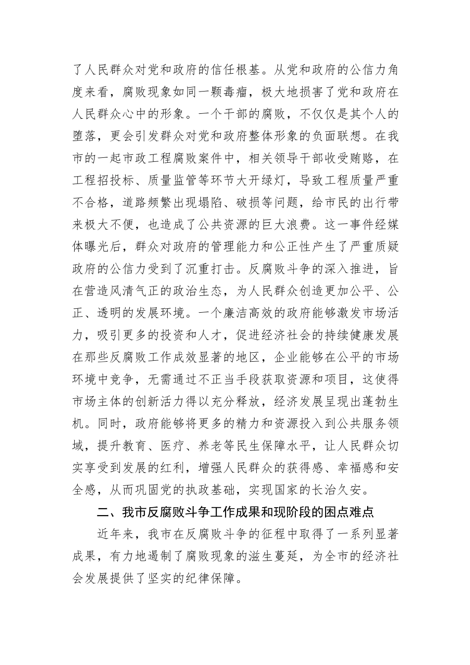 市纪委书记观看《反腐为了人民》心得体会_第2页