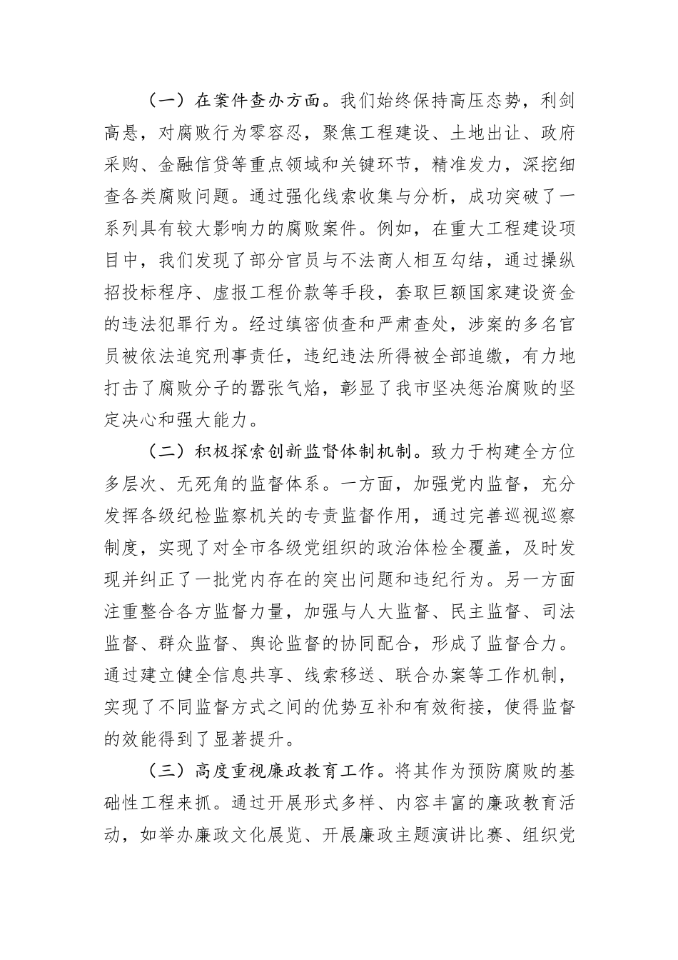 市纪委书记观看《反腐为了人民》心得体会_第3页