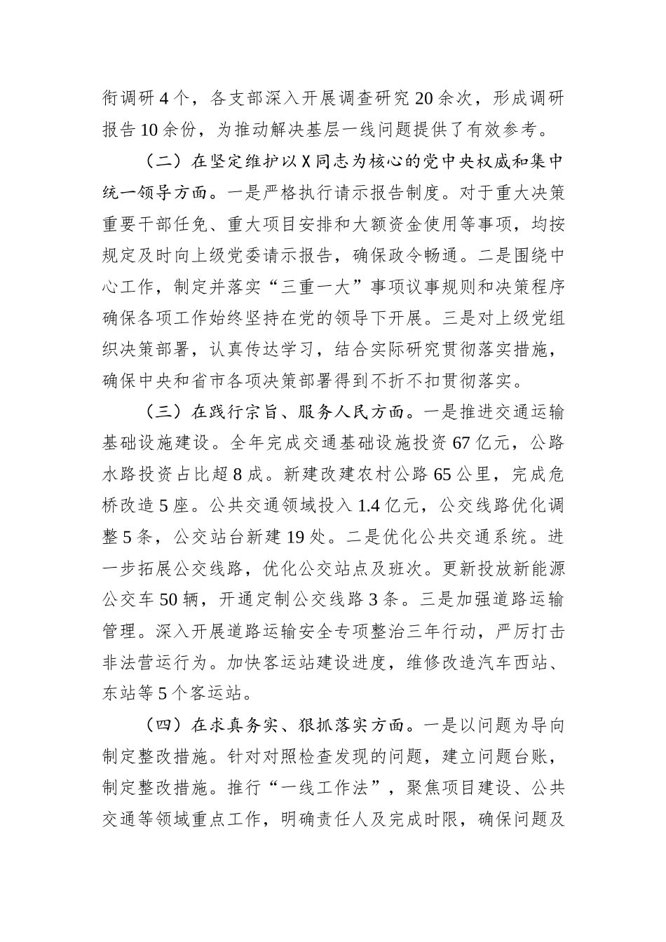 市交通运输局2024年民主生活会个人对照检查（含上年度整改落实情况）_第2页