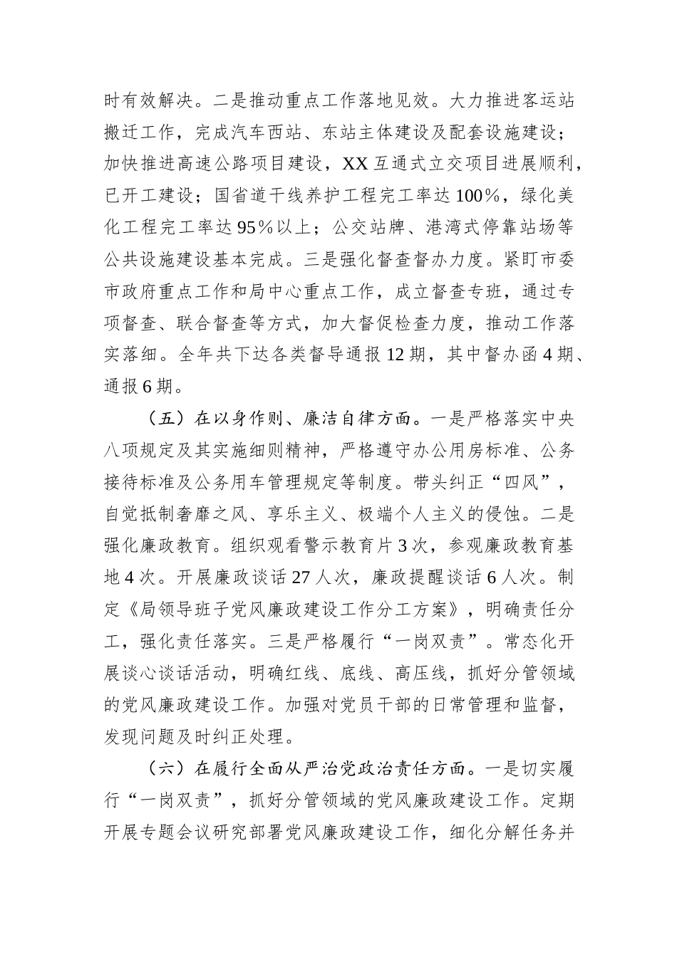 市交通运输局2024年民主生活会个人对照检查（含上年度整改落实情况）_第3页