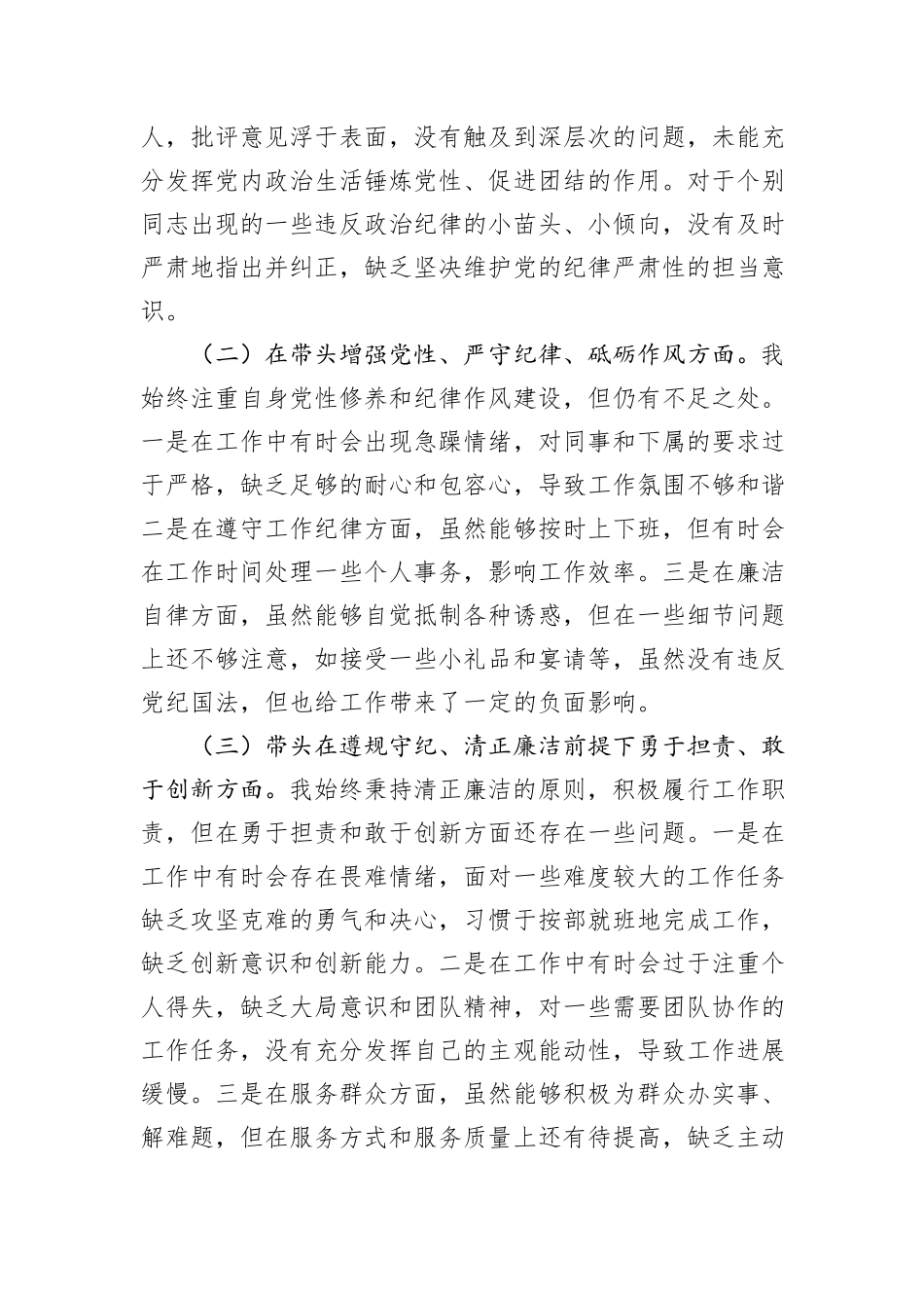 市直机关领导干部2024年度专题民主生活会、组织生活会对照检查材料_第2页