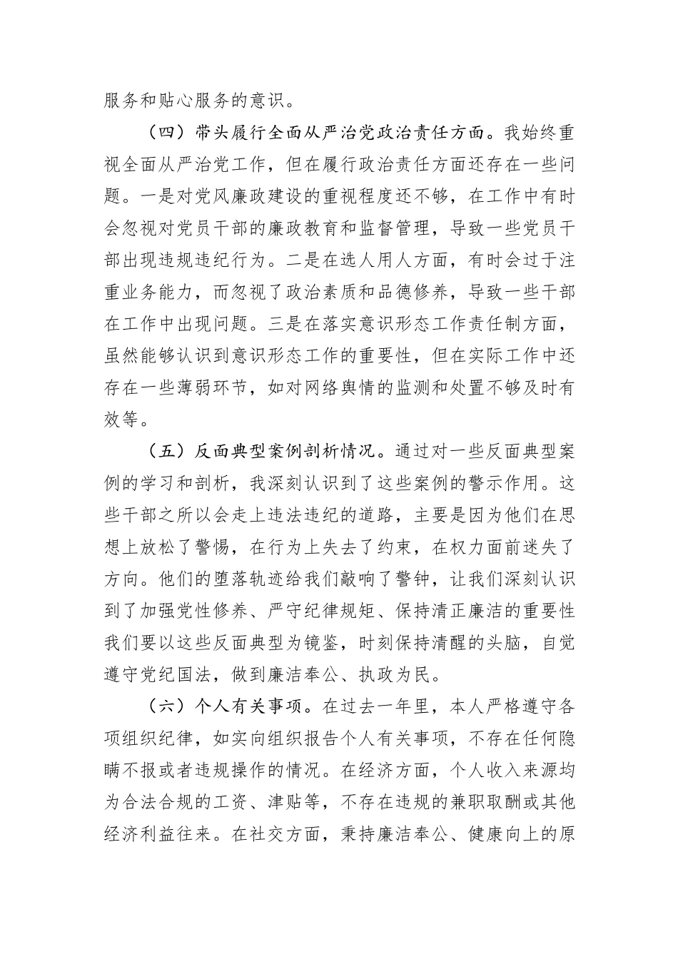 市直机关领导干部2024年度专题民主生活会、组织生活会对照检查材料_第3页