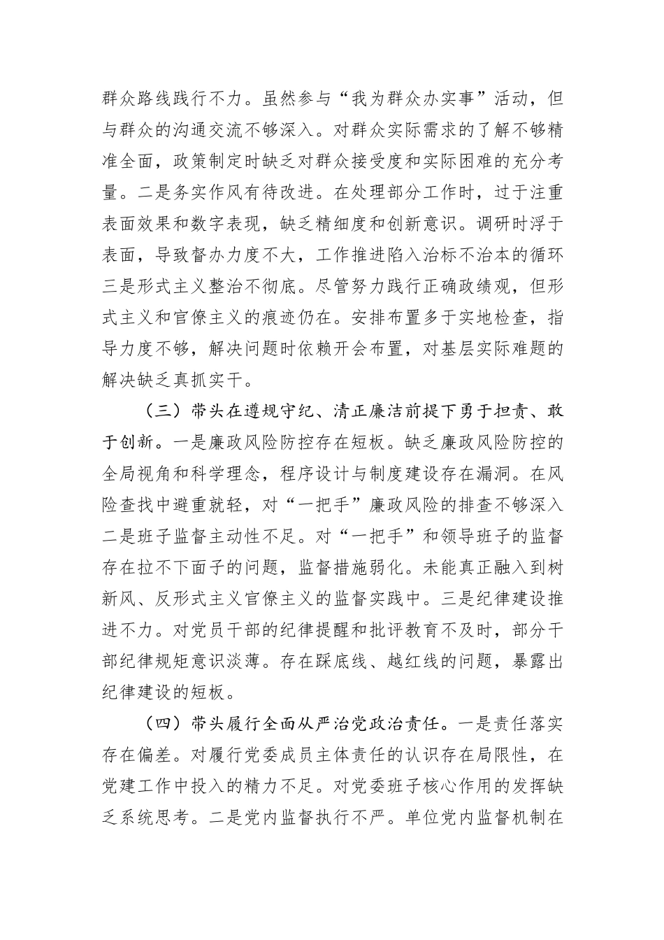 文旅局2024年度民主生活会领导干部对照检查材料_第2页