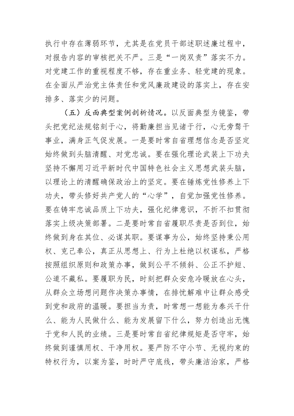 文旅局2024年度民主生活会领导干部对照检查材料_第3页