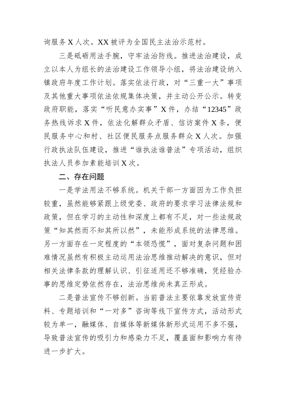 乡镇长2024年度述法报告_第2页