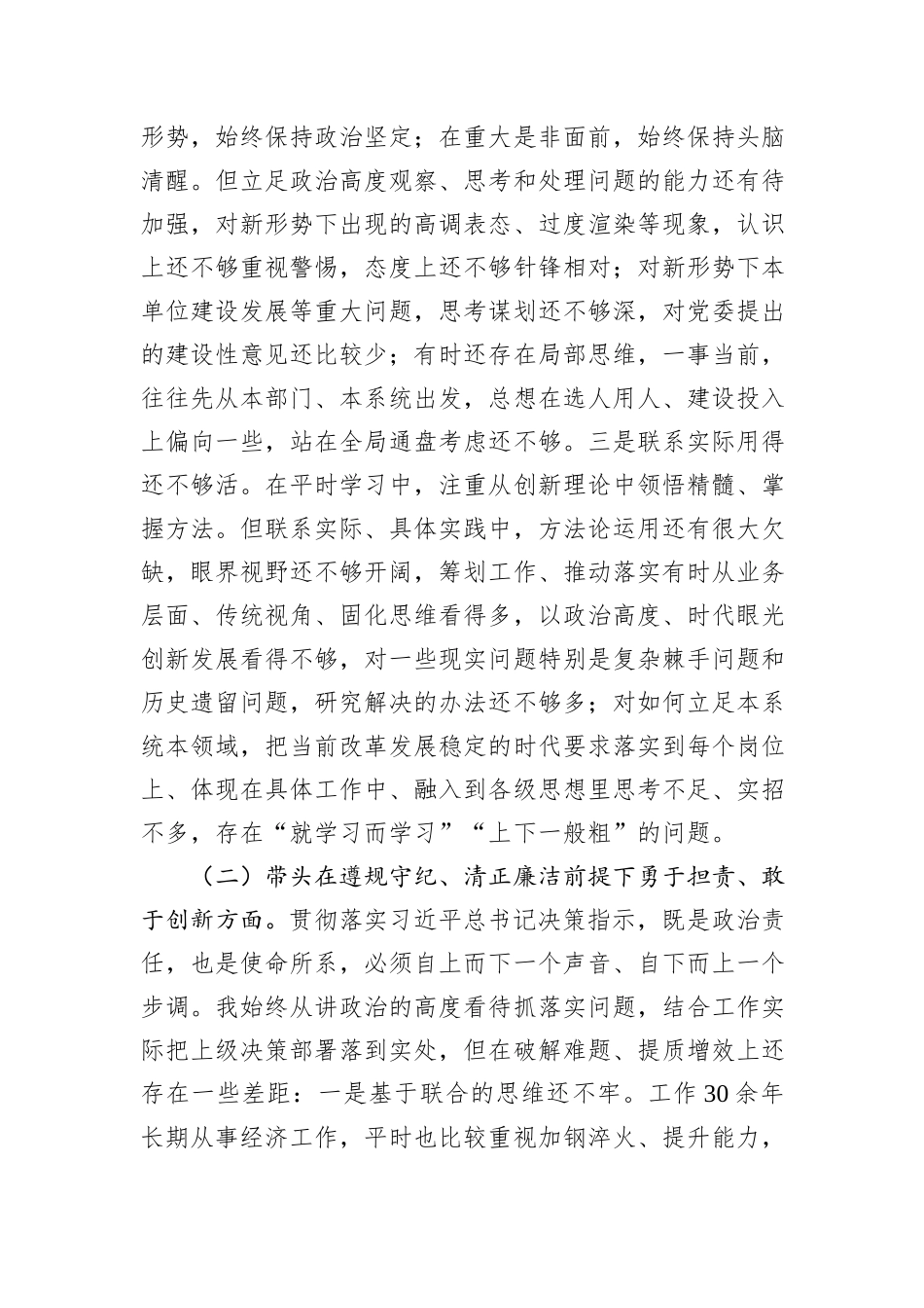 2024年“四个带头”专题民主生活会材料_第2页