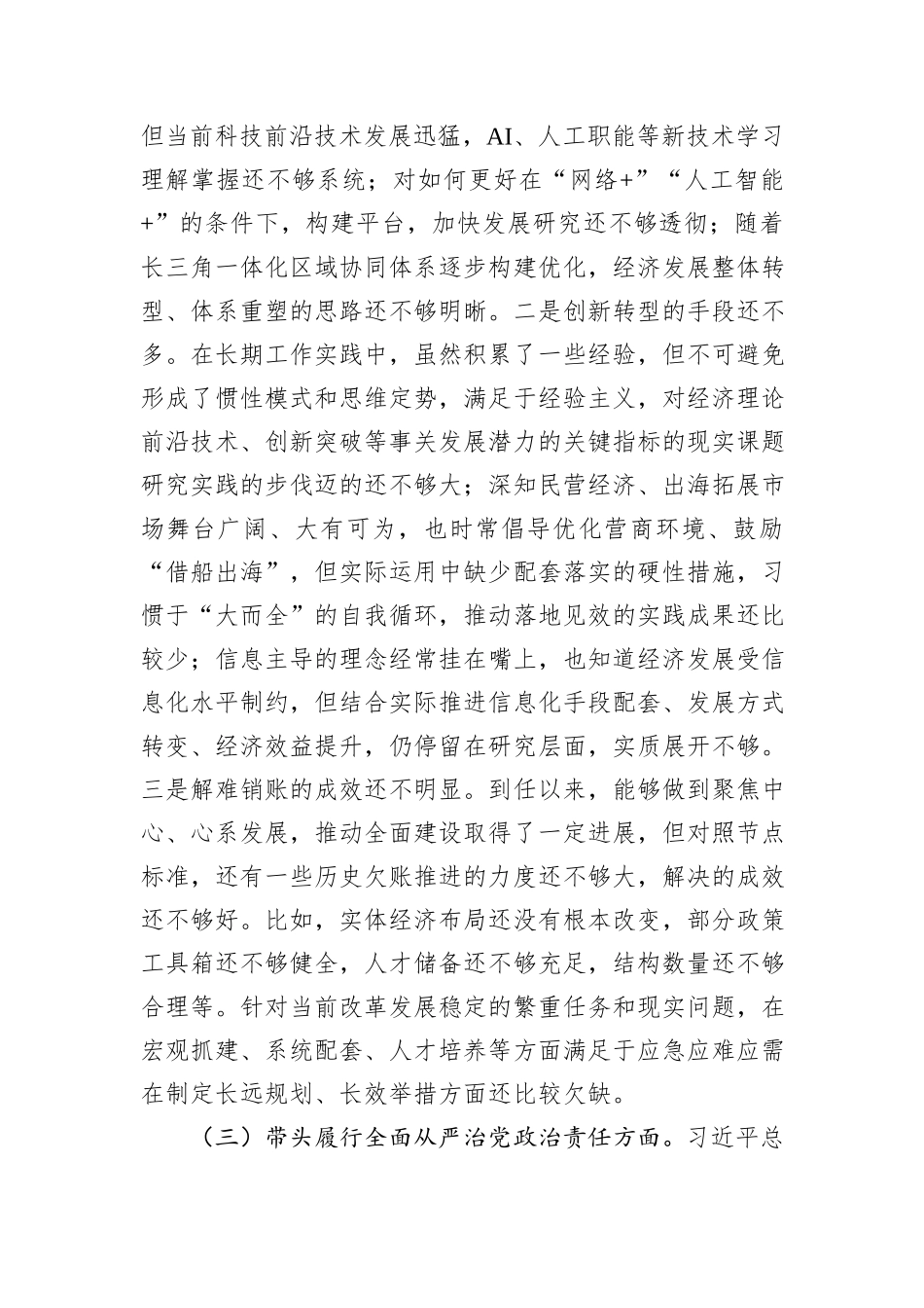 2024年“四个带头”专题民主生活会材料_第3页