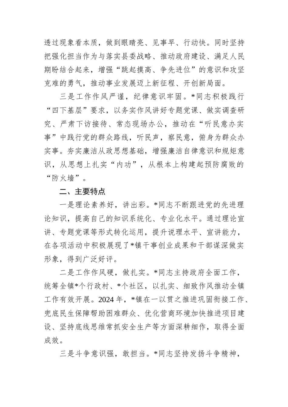 2024年度乡镇长现实表现材料_第2页