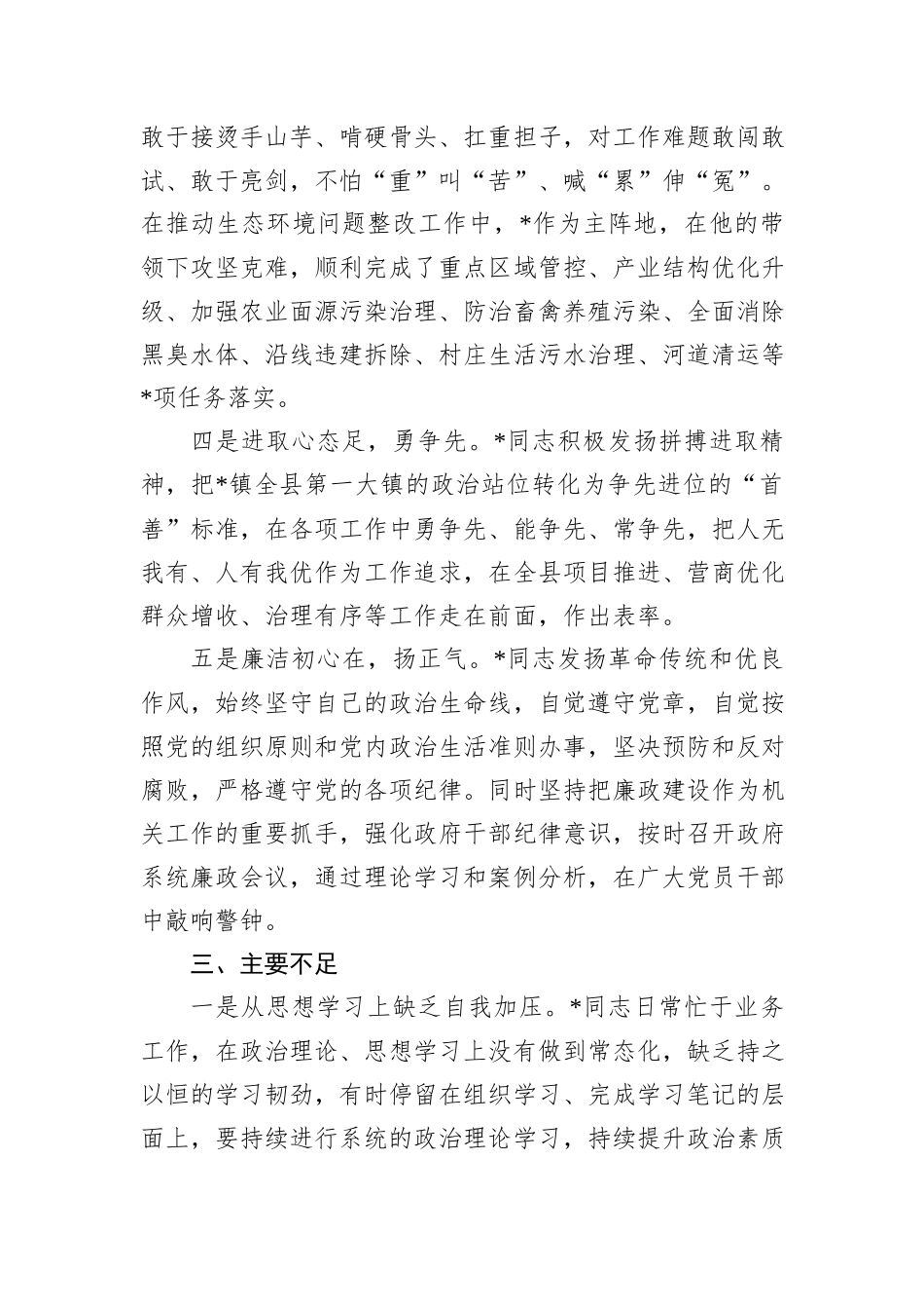 2024年度乡镇长现实表现材料_第3页
