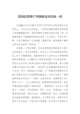 党的纪律和干事创业是内在统一的