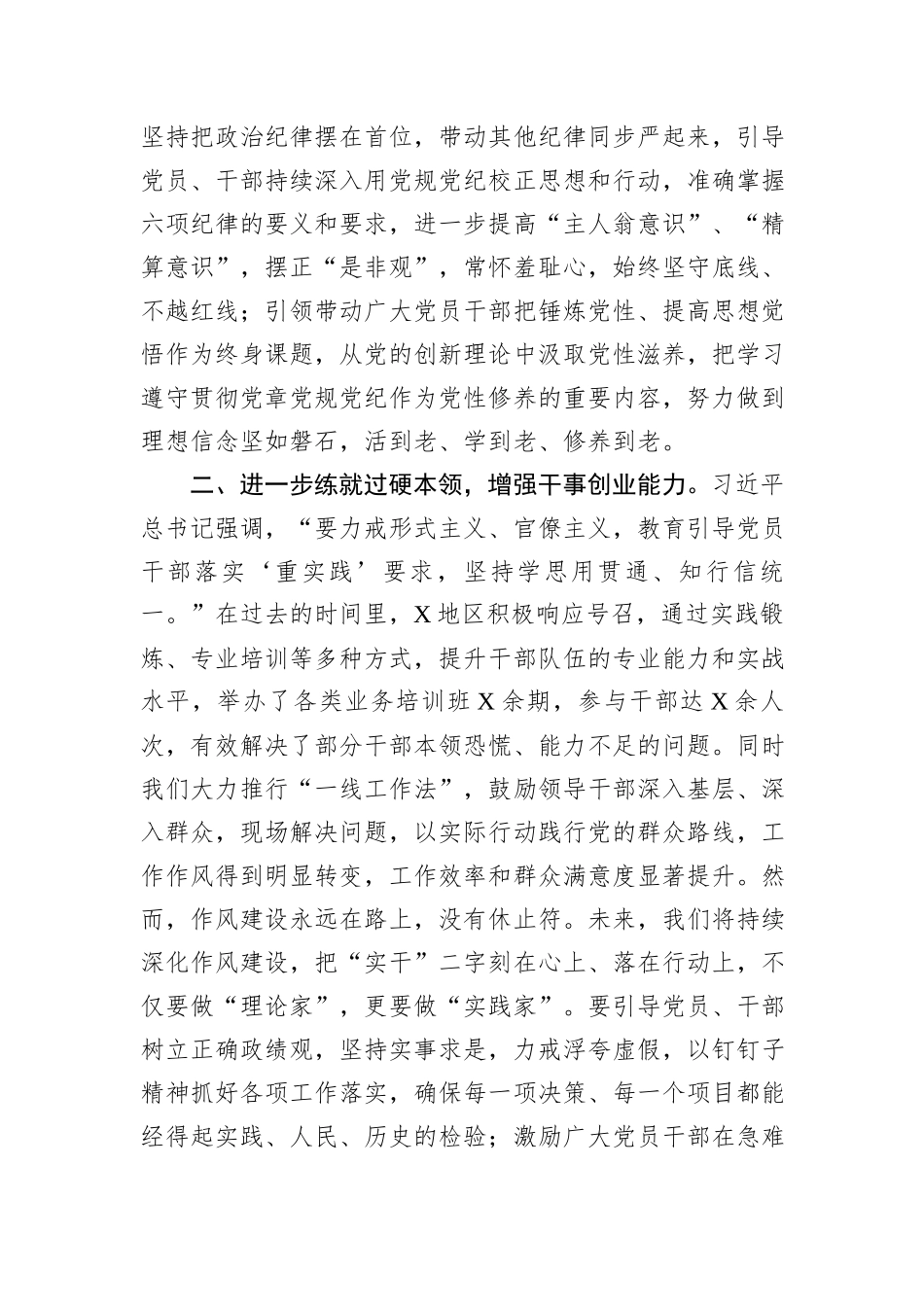 某市委常委、县委书记在民主生活会前的研讨发言提纲_第2页
