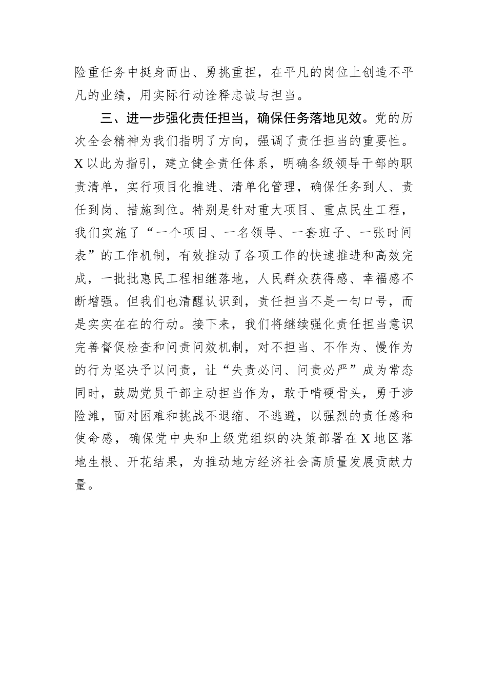 某市委常委、县委书记在民主生活会前的研讨发言提纲_第3页