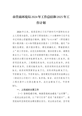 市营商环境局2024年工作总结和2025年工作计划