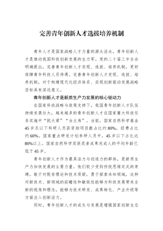 完善青年创新人才选拔培养机制