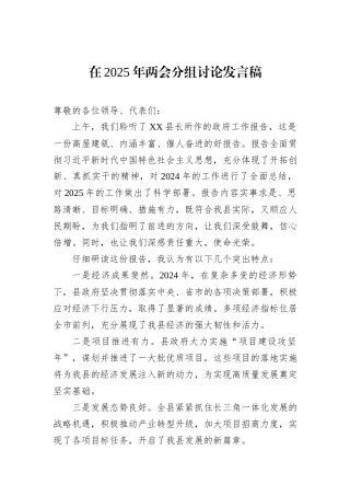 在2025年两会分组讨论发言稿