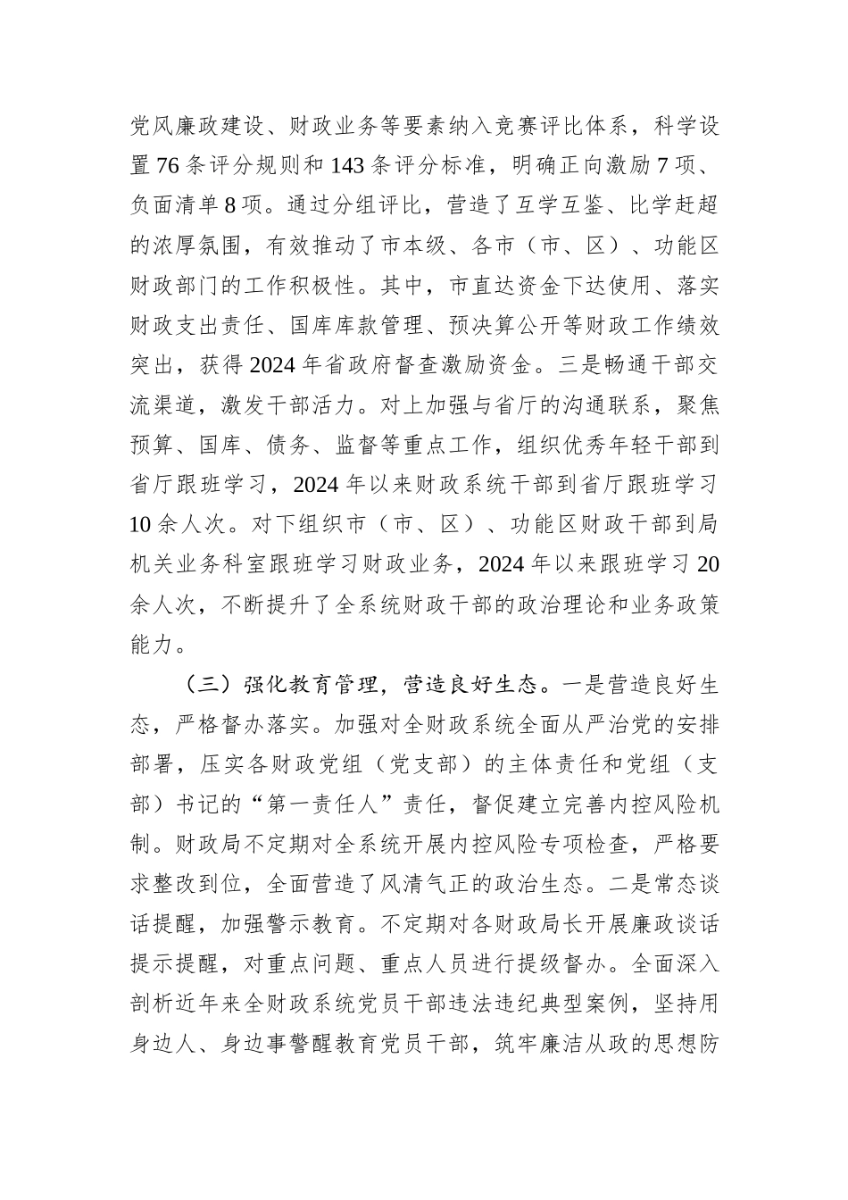 市财政局党组书记2024年个人述职述责述廉报告_第3页