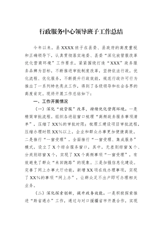 行政服务中心领导班子工作总结