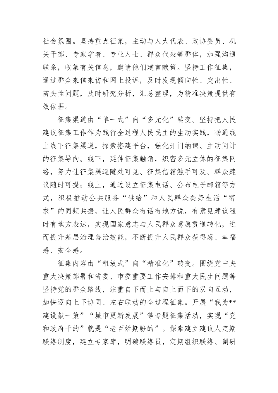 在2024年全省人民建议征集工作推进会上的汇报发言_第2页