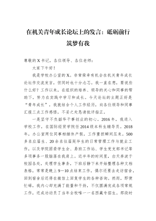 在机关青年成长论坛上的发言：砥砺前行筑梦有我