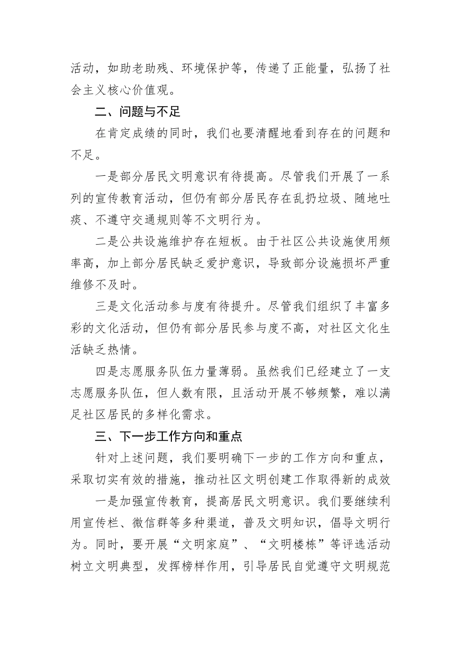 在社区文明创建工作推进会上的发言_第2页