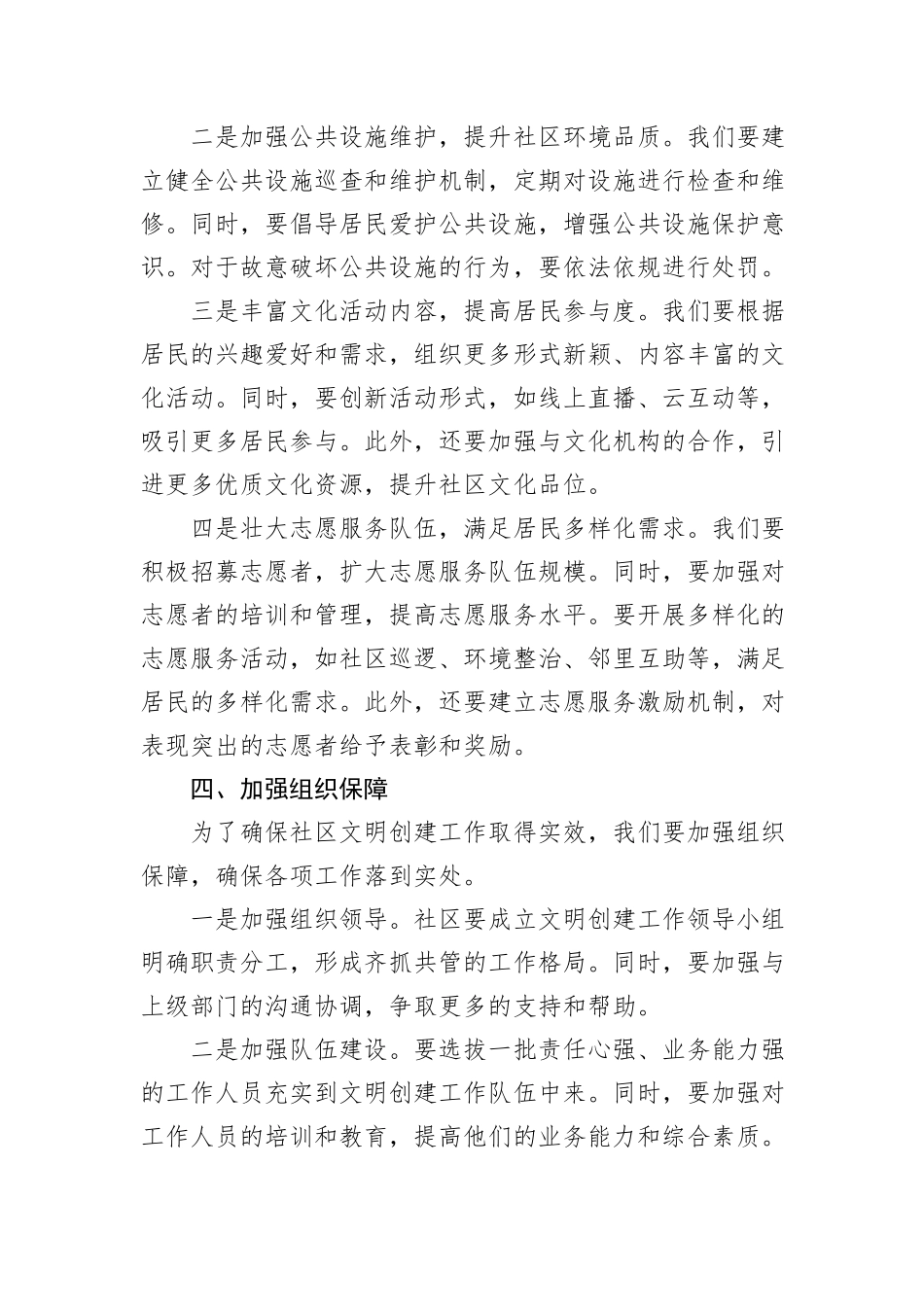 在社区文明创建工作推进会上的发言_第3页