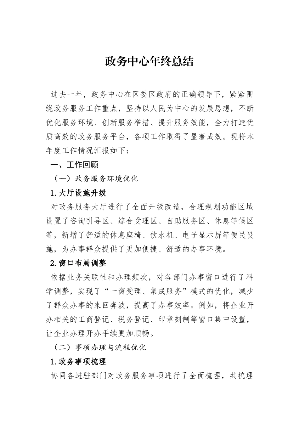 政务中心年终总结_第1页