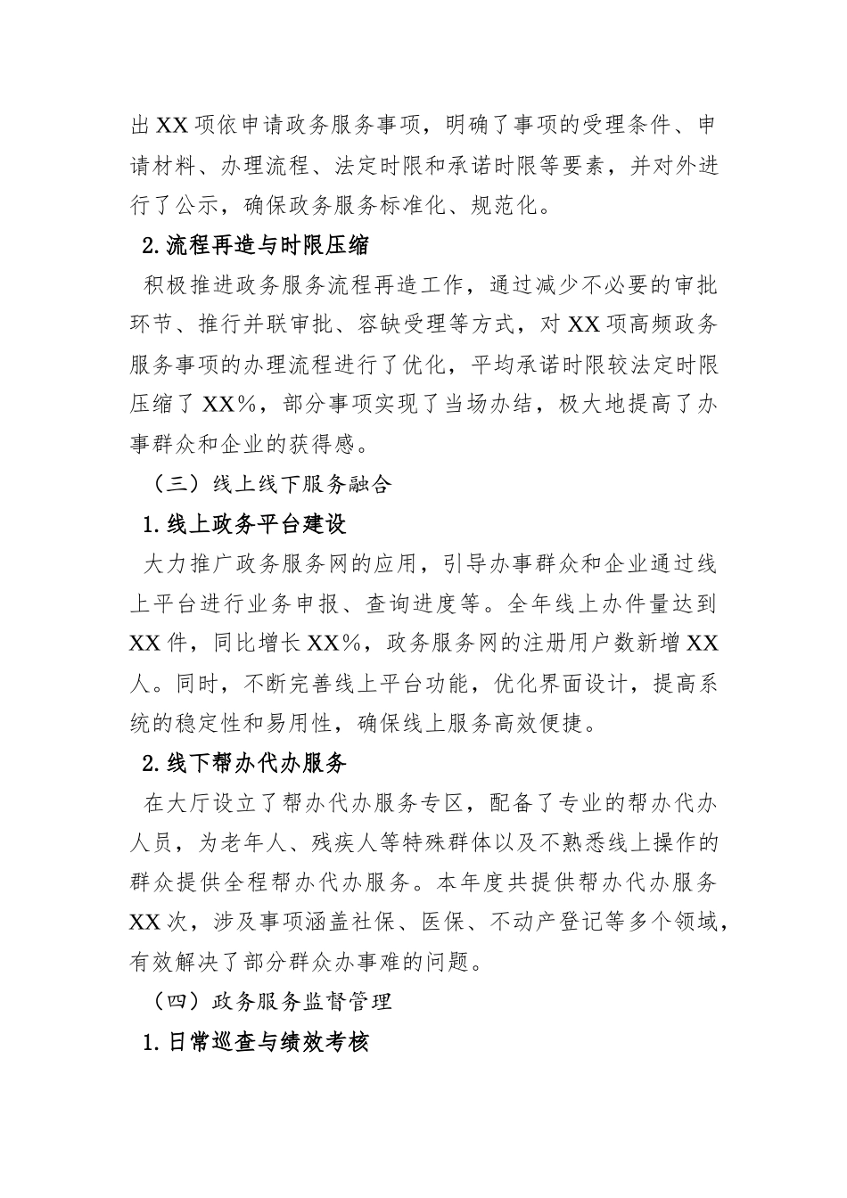 政务中心年终总结_第2页
