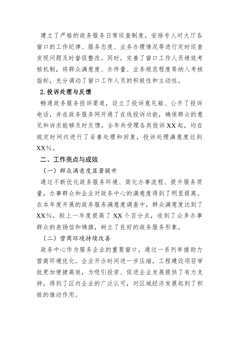 政务中心年终总结_第3页