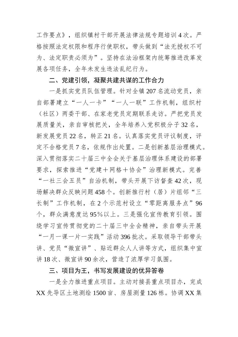XX镇党委书记2024年述职述廉述法报告_第2页