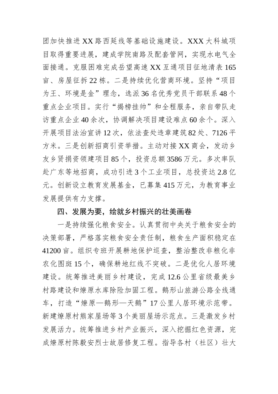 XX镇党委书记2024年述职述廉述法报告_第3页