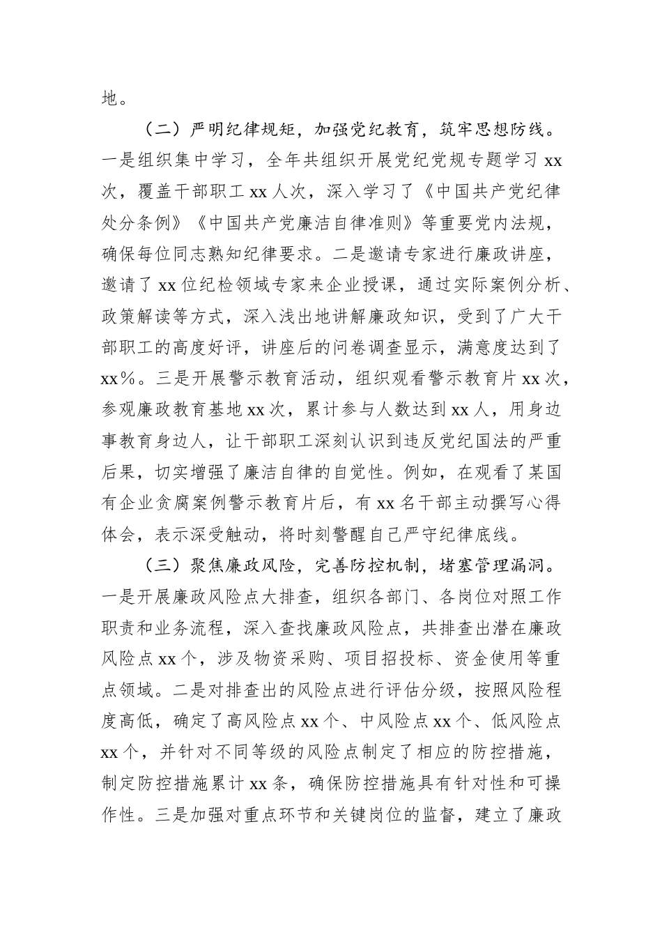 国有企业2024年落实全面从严治党“一岗双责”履职情况报告_第2页