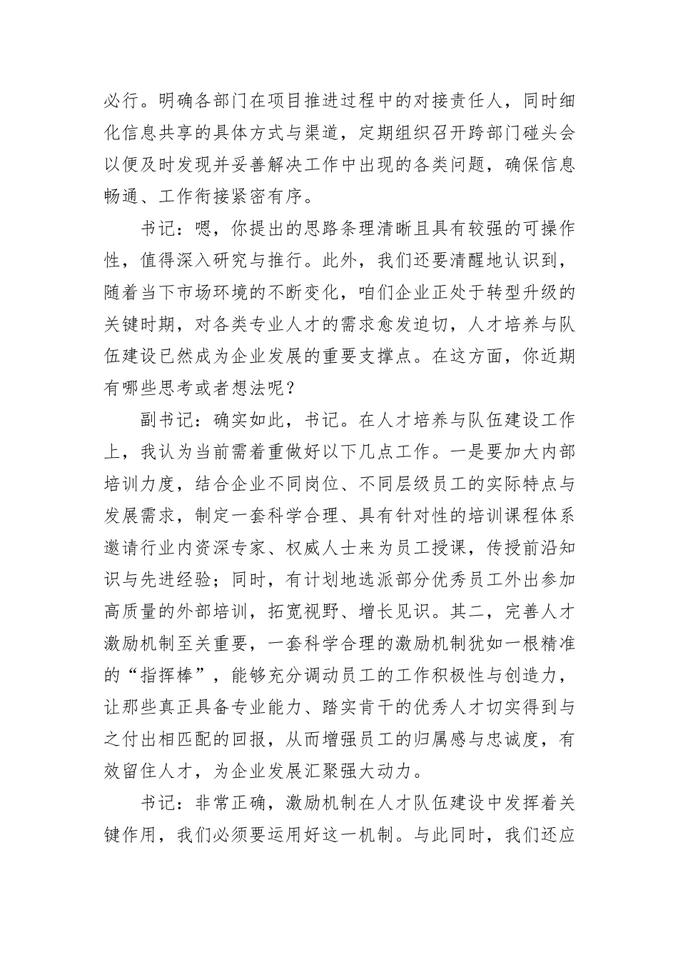 国有企业党委书记和党委副书记民主生活会前谈心谈话记录_第3页