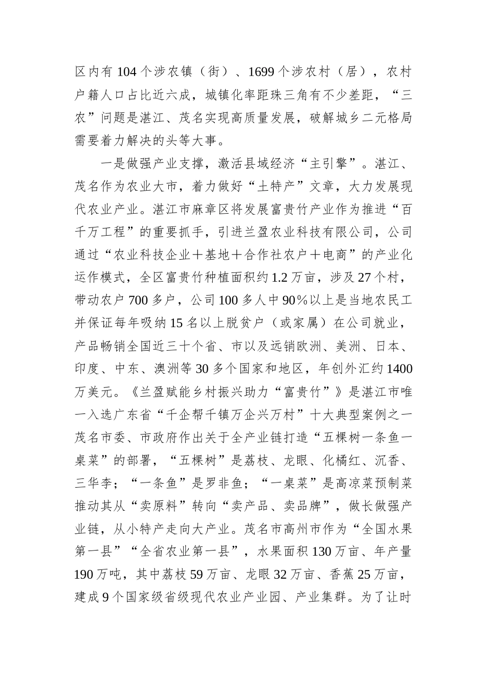 考察学习“百千万工程”、现代农业产业发展工作情况报告_第2页