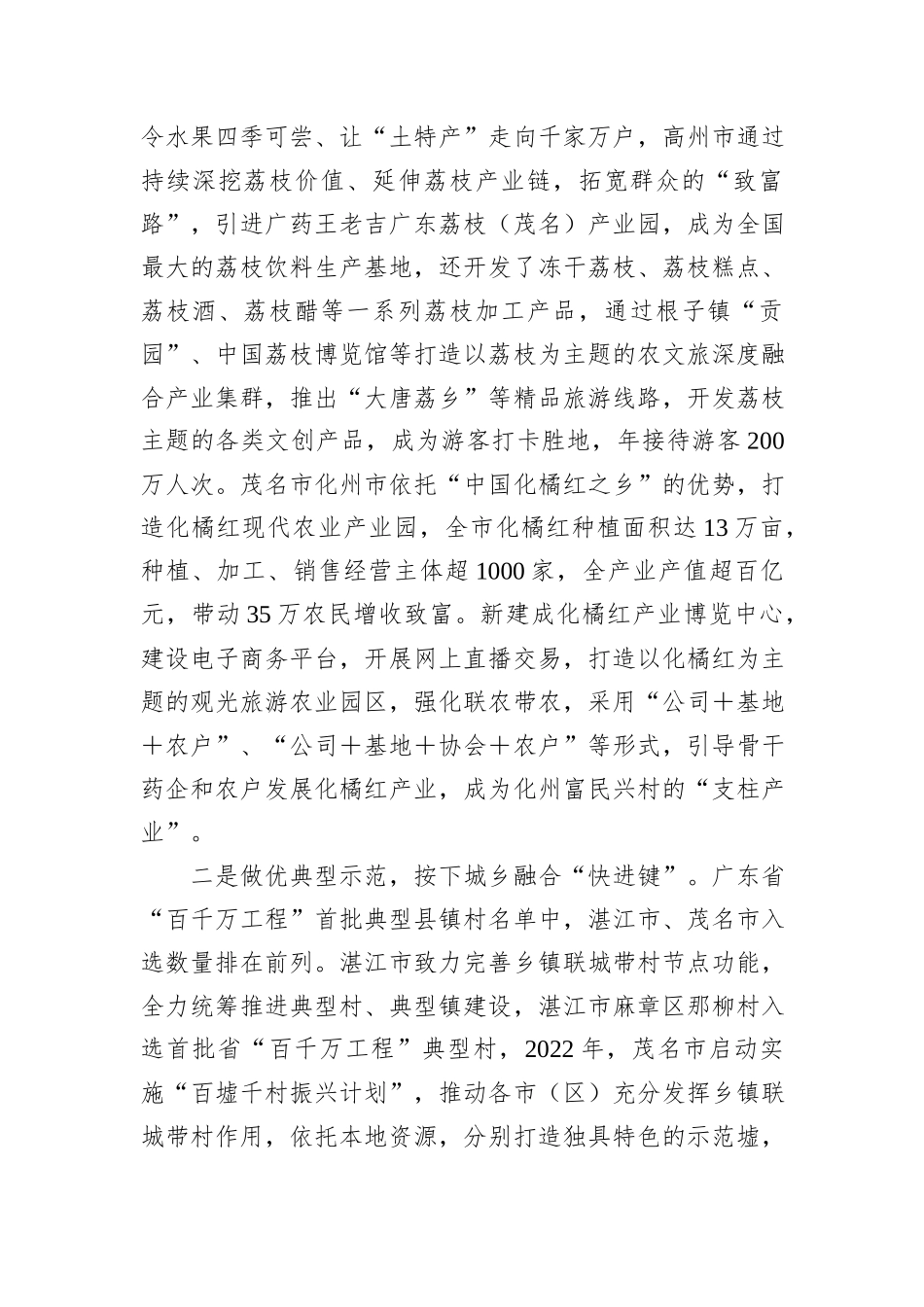 考察学习“百千万工程”、现代农业产业发展工作情况报告_第3页