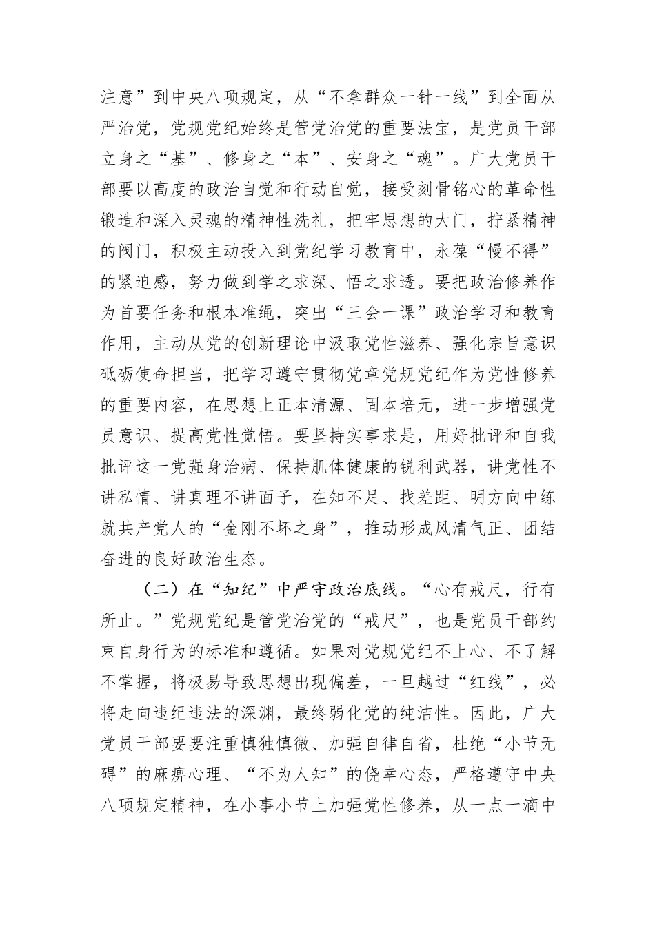 廉政党课：党员干部要保持敬畏之心，不断锤炼党性，永葆政治忠诚_第2页