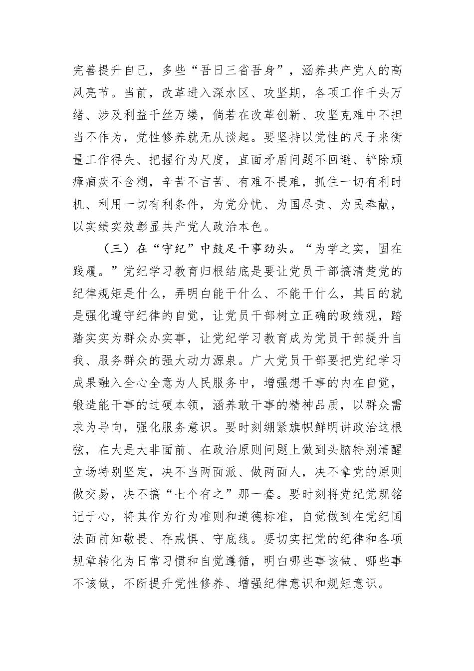 廉政党课：党员干部要保持敬畏之心，不断锤炼党性，永葆政治忠诚_第3页