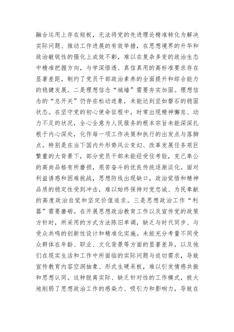 某区委常委、区纪委书记2024年度民主生活会个人对照检查材料（四个带头）_第2页