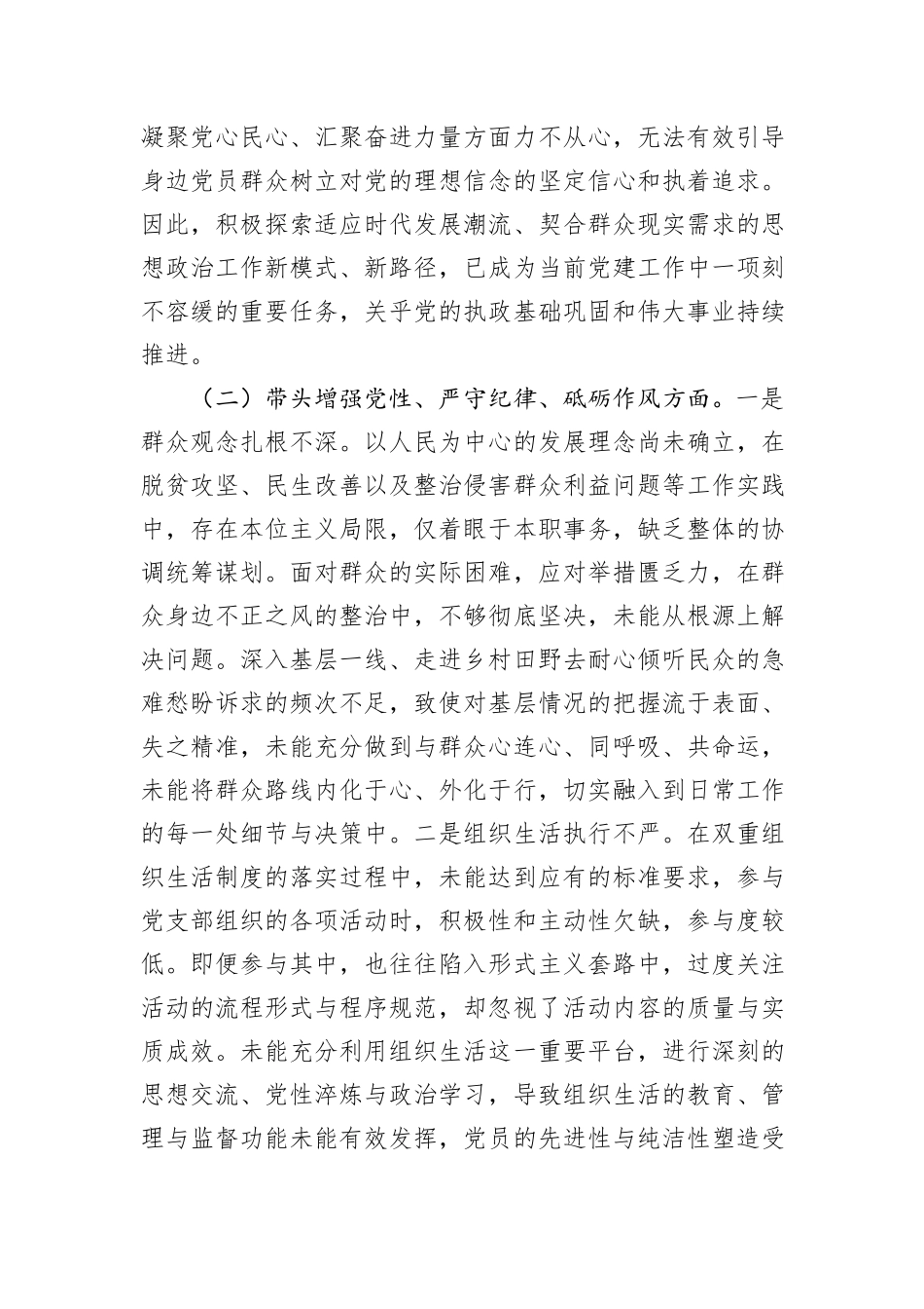 某区委常委、区纪委书记2024年度民主生活会个人对照检查材料（四个带头）_第3页