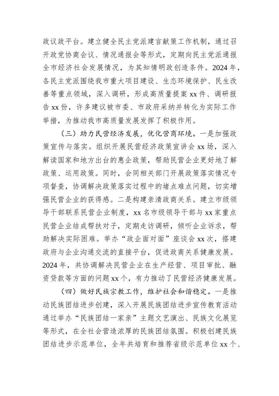 市统战部2024年工作总结及2025年工作计划_第2页