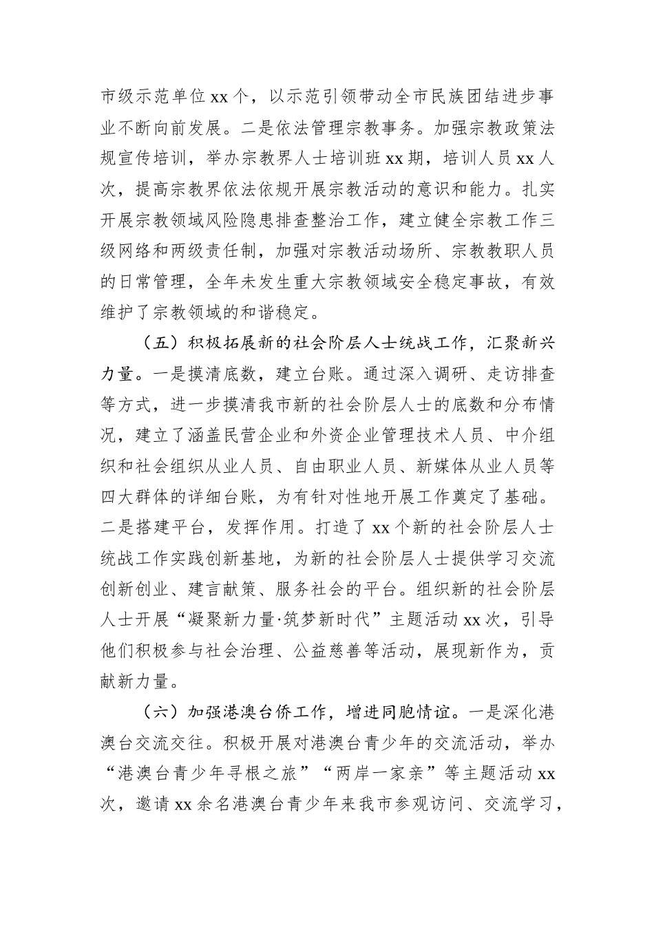 市统战部2024年工作总结及2025年工作计划_第3页