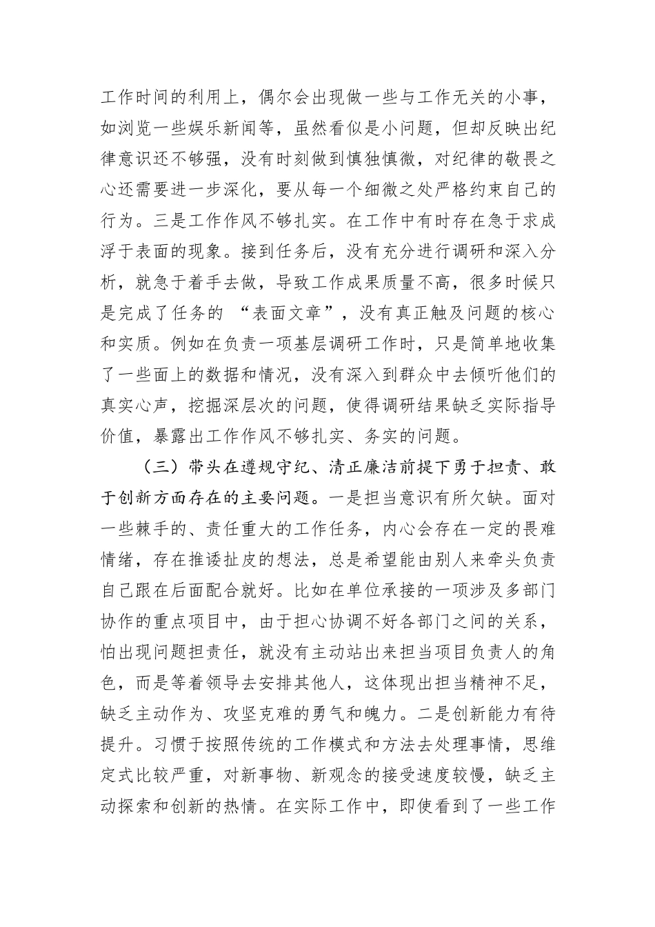 市直单位领导班子成员2024年度专题民主生活会对照检查材料（四个带头）_第3页