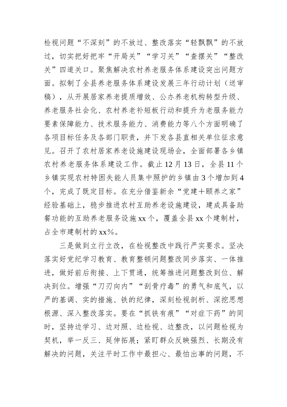 县委常委班子2024年自身建设情况报告_第2页