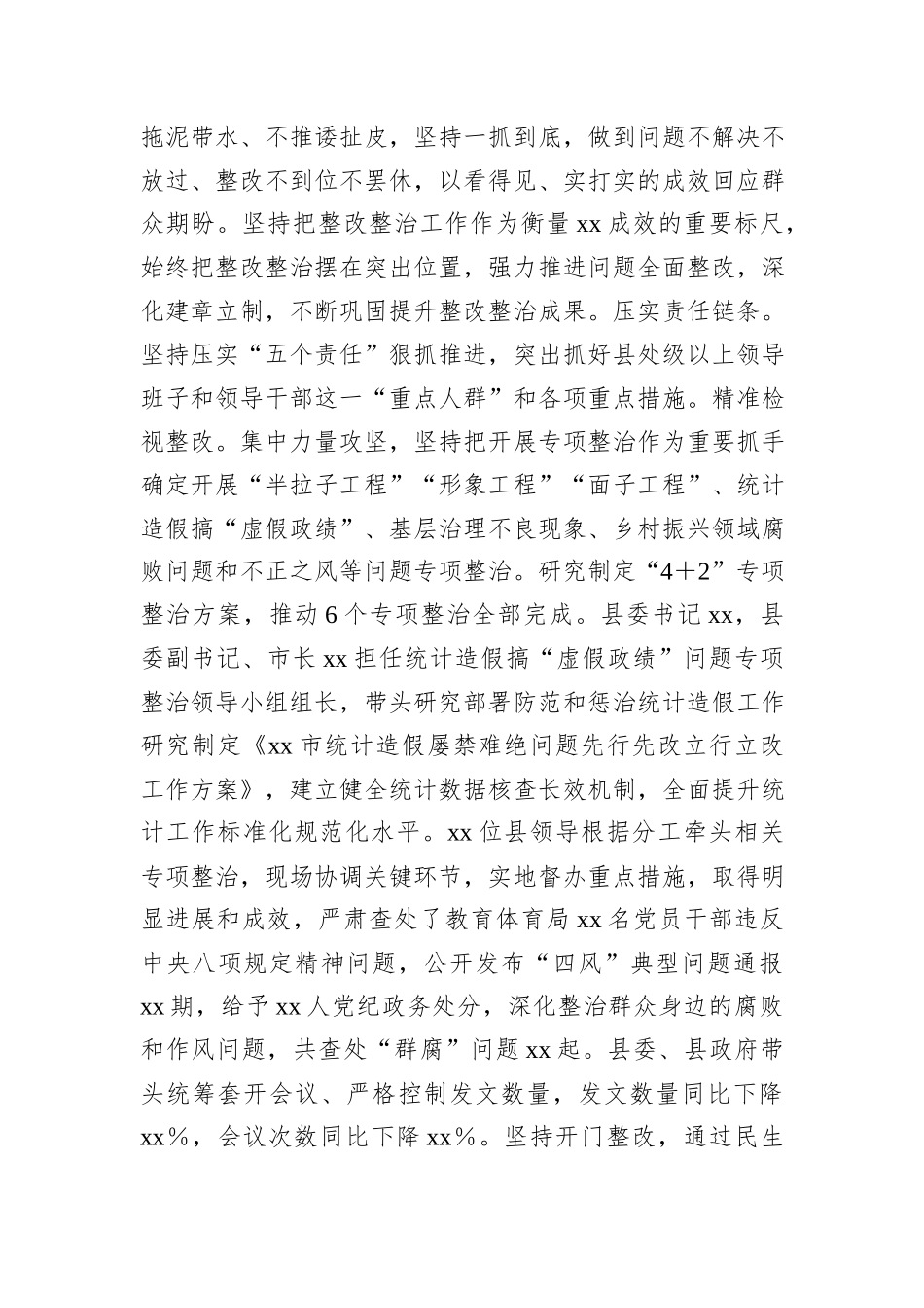 县委常委班子2024年自身建设情况报告_第3页
